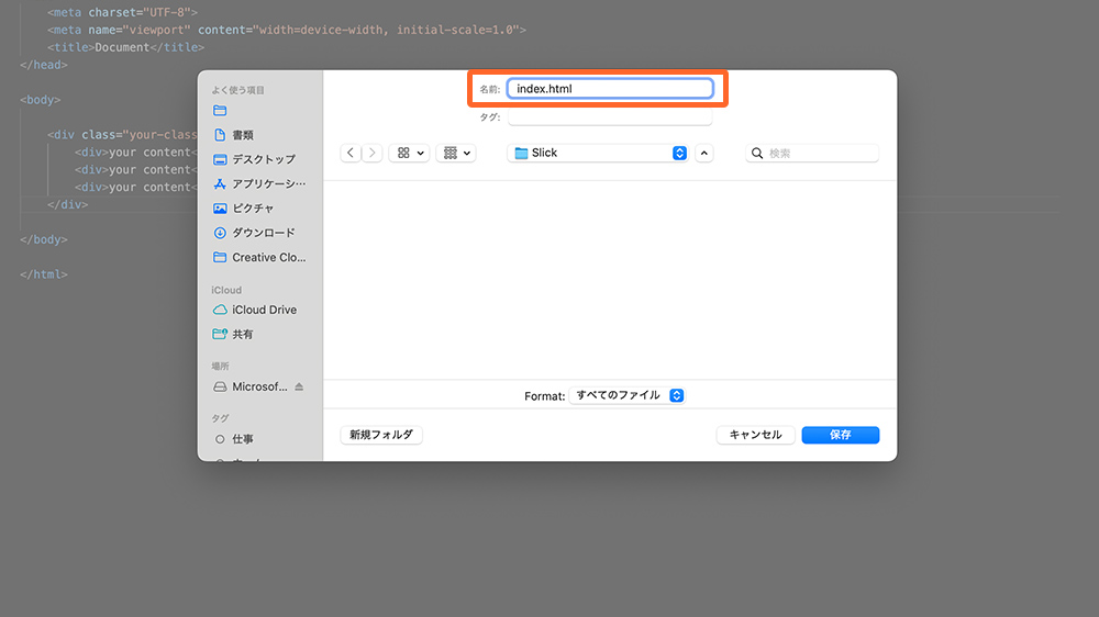 htmlファイル保存画面のキャプチャ