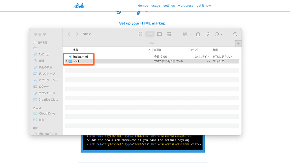 jQuery slickを使うために必要なファイルを保存したFinder画面のキャプチャ